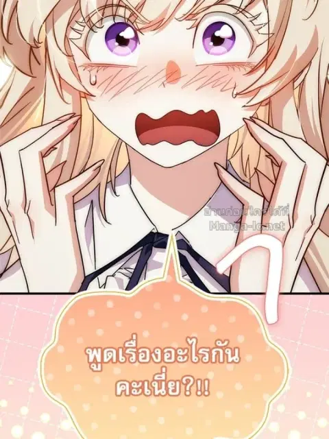 The Demon King Overrun by Heroes ตอนที่ 21 หน้า 2