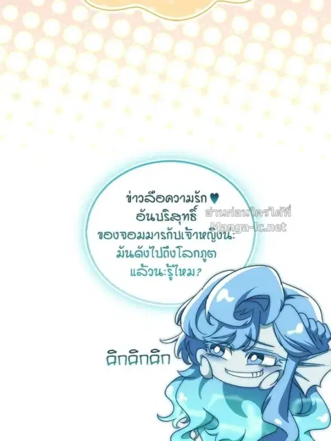 The Demon King Overrun by Heroes ตอนที่ 21 หน้า 3