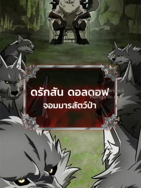 The Demon King Overrun by Heroes ตอนที่ 22 หน้า 2