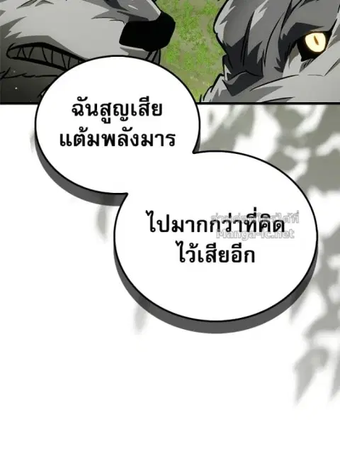 The Demon King Overrun by Heroes ตอนที่ 22 หน้า 3