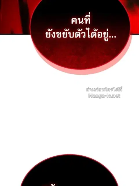 The Demon King Overrun by Heroes ตอนที่ 23 หน้า 3