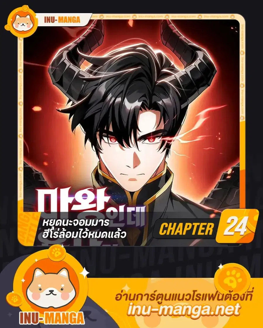 The Demon King Overrun by Heroes ตอนที่ 24 หน้า 1