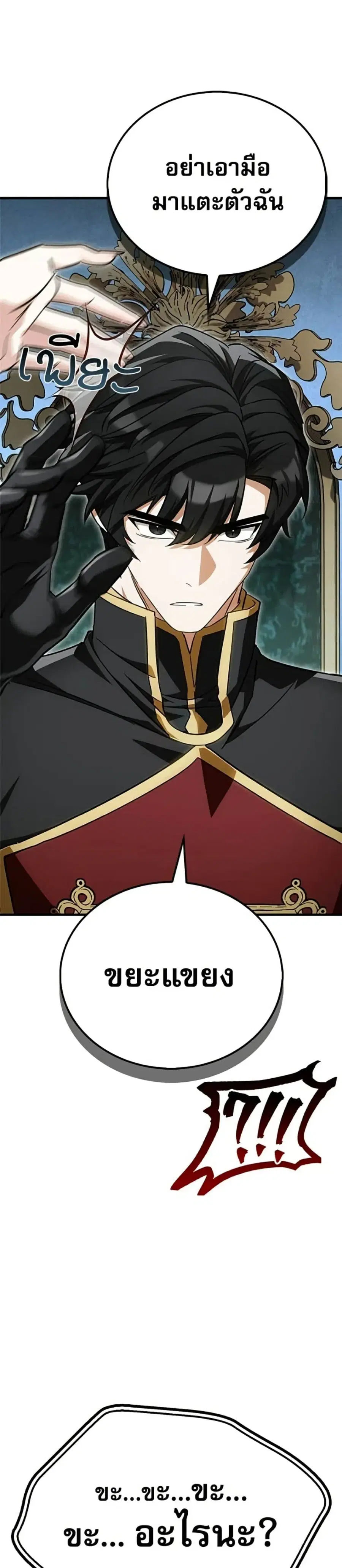 The Demon King Overrun by Heroes ตอนที่ 25 หน้า 2
