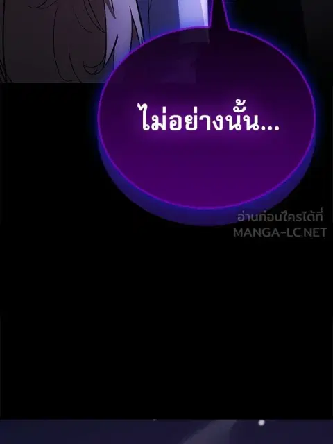 The Demon King Overrun by Heroes ตอนที่ 26 หน้า 3