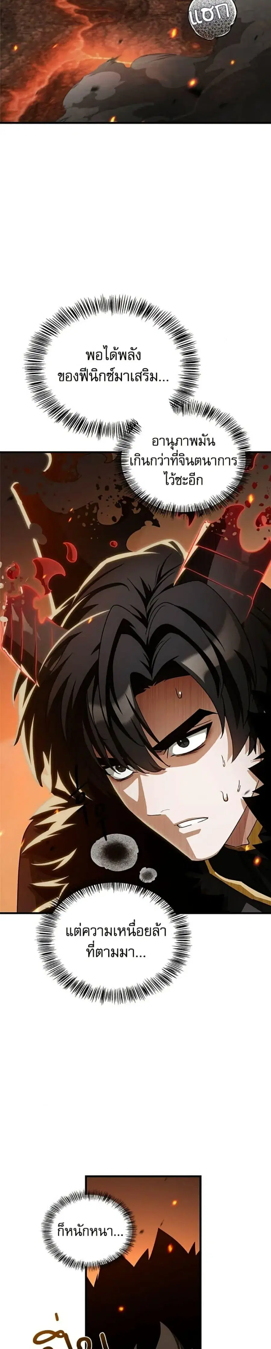 The Demon King Overrun by Heroes ตอนที่ 28 หน้า 3