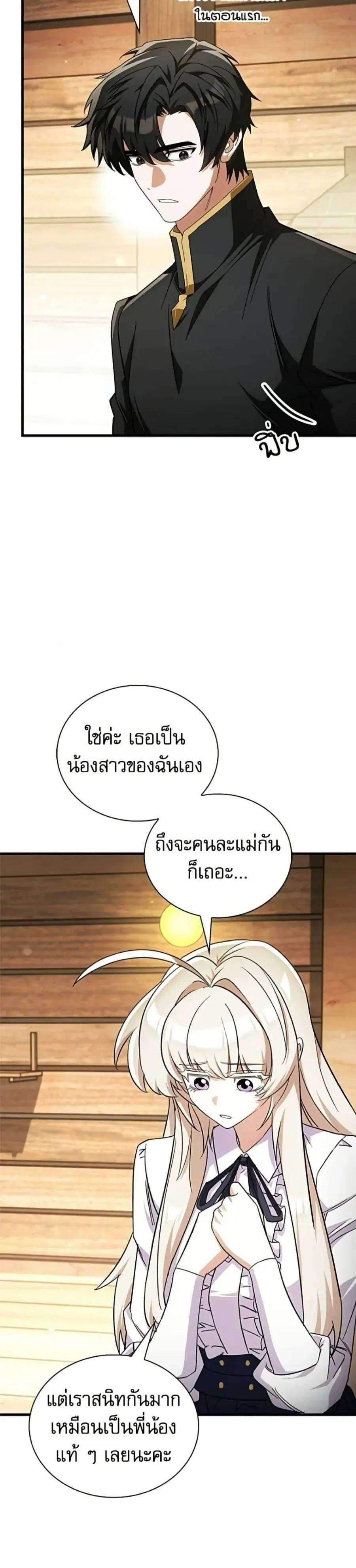 The Demon King Overrun by Heroes ตอนที่ 29 หน้า 3