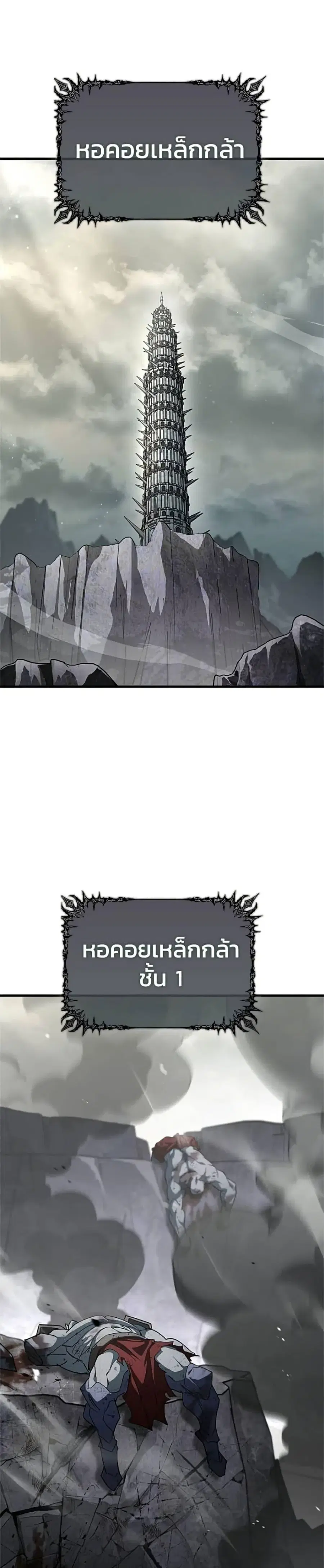 The Demon King Overrun by Heroes ตอนที่ 30 หน้า 2