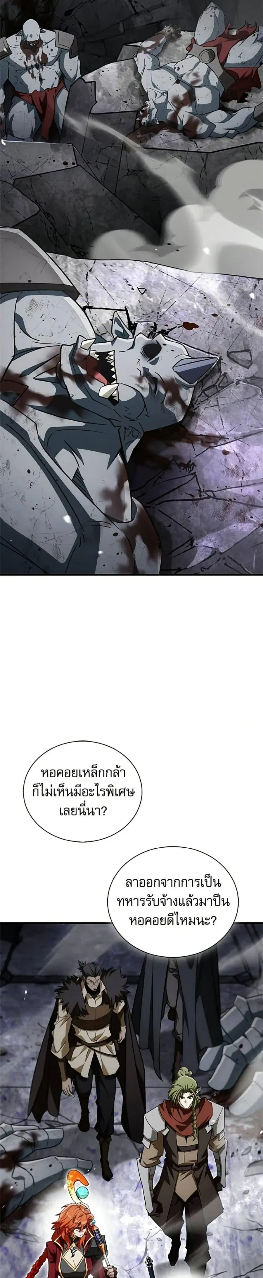 The Demon King Overrun by Heroes ตอนที่ 30 หน้า 3