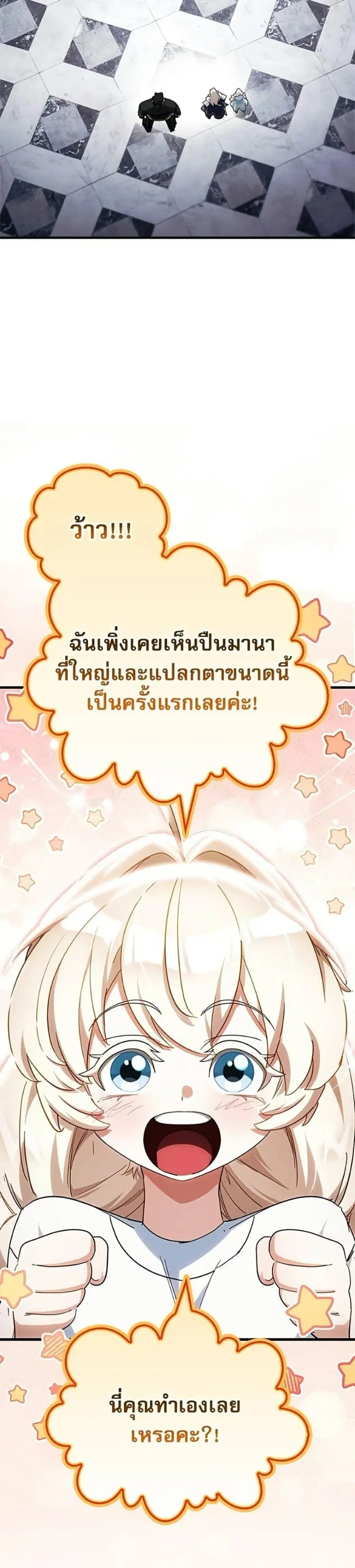 The Demon King Overrun by Heroes ตอนที่ 31 หน้า 3