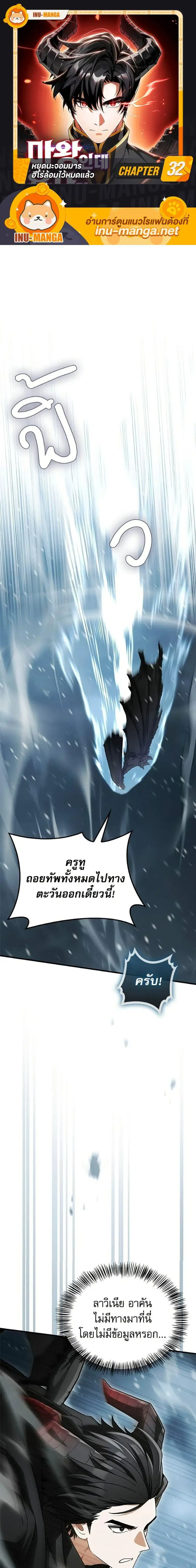 The Demon King Overrun by Heroes ตอนที่ 32 หน้า 1