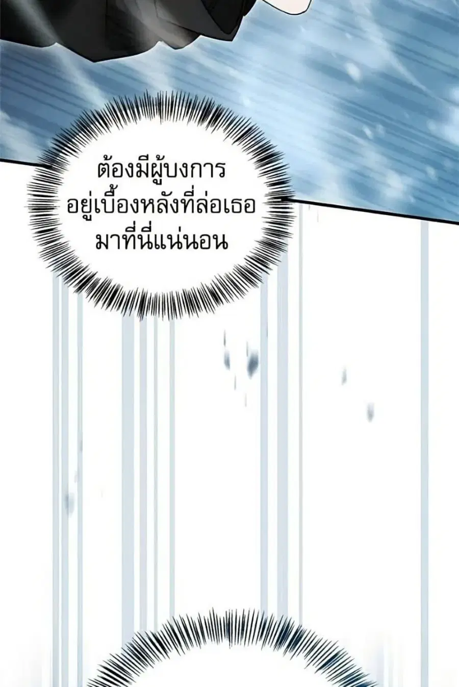 The Demon King Overrun by Heroes ตอนที่ 32 หน้า 2