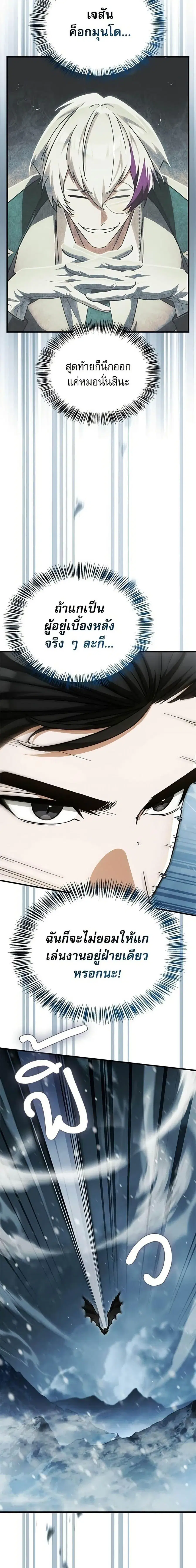 The Demon King Overrun by Heroes ตอนที่ 32 หน้า 3