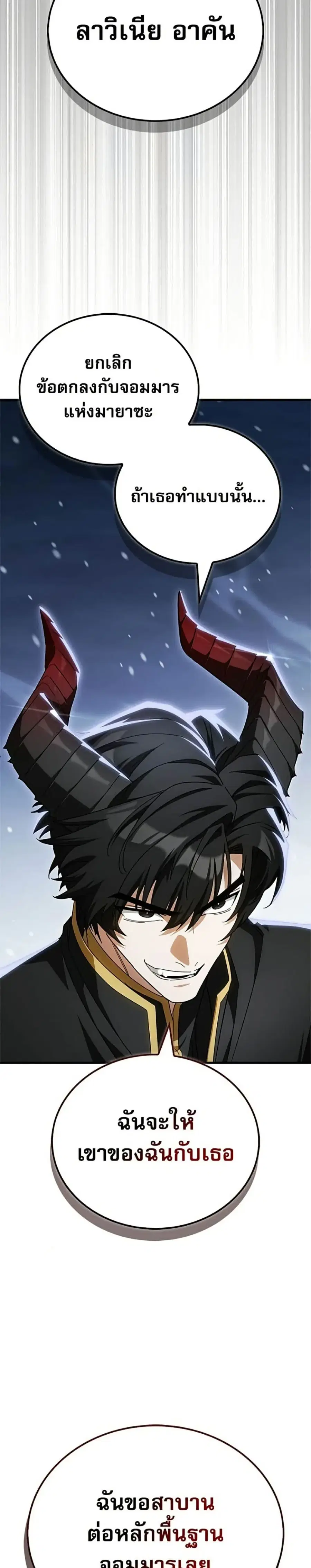 The Demon King Overrun by Heroes ตอนที่ 33 หน้า 3