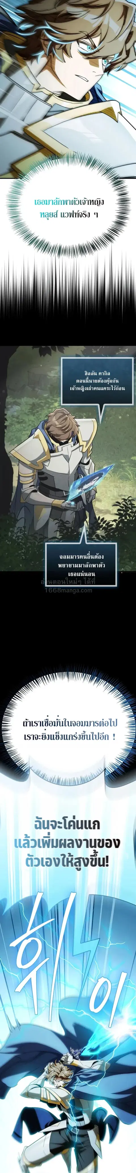 The Demon King Overrun by Heroes ตอนที่ 34 หน้า 2