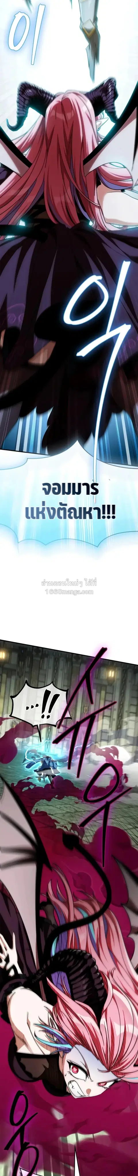 The Demon King Overrun by Heroes ตอนที่ 34 หน้า 3