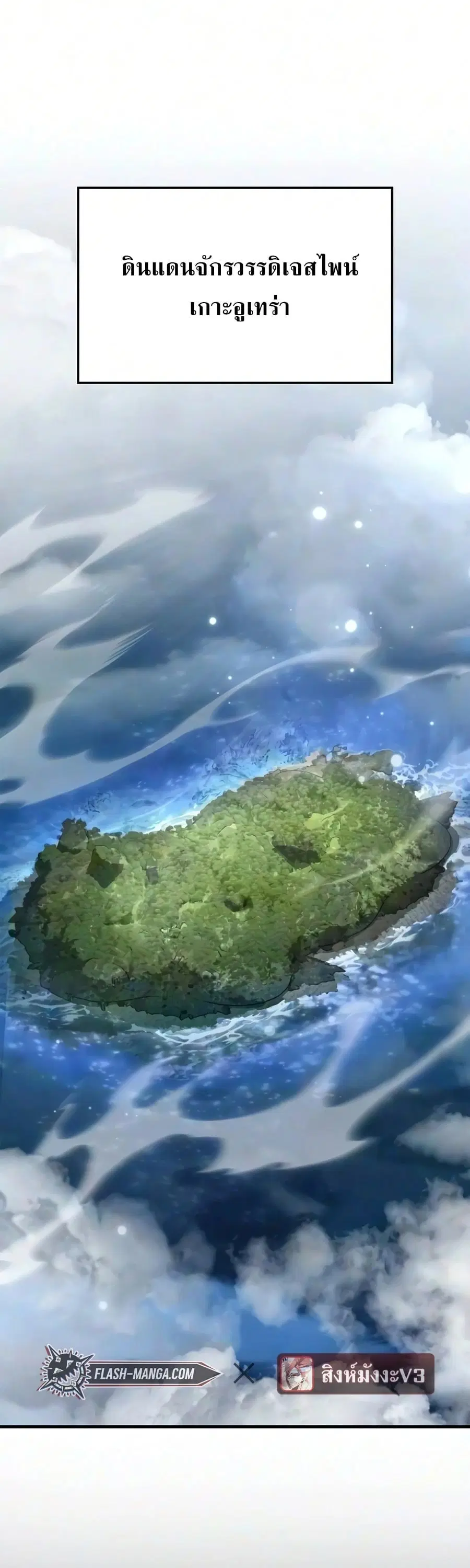 The Demon King Overrun by Heroes ตอนที่ 35 หน้า 1
