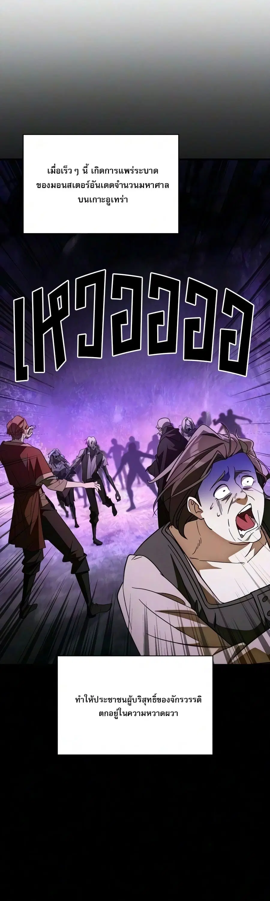 The Demon King Overrun by Heroes ตอนที่ 35 หน้า 2