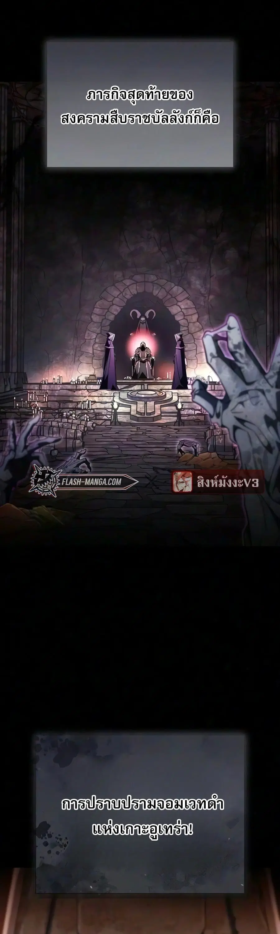 The Demon King Overrun by Heroes ตอนที่ 35 หน้า 3
