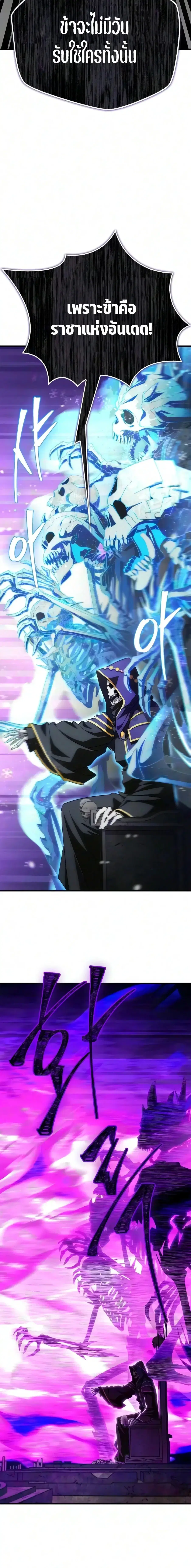 The Demon King Overrun by Heroes ตอนที่ 36 หน้า 2