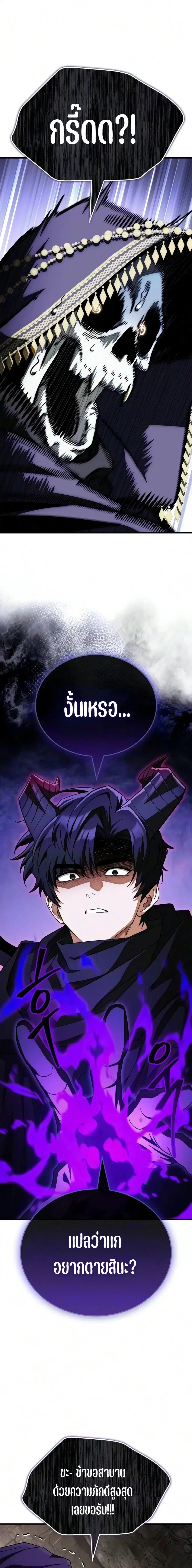 The Demon King Overrun by Heroes ตอนที่ 36 หน้า 3