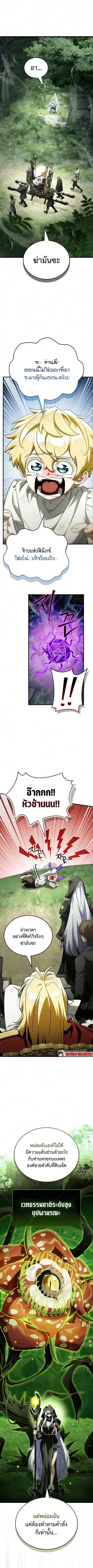 The Demon King Overrun by Heroes ตอนที่ 38 หน้า 1