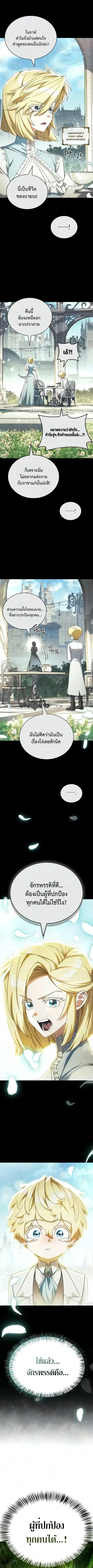 The Demon King Overrun by Heroes ตอนที่ 38 หน้า 3
