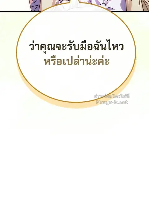 The Demon King Overrun by Heroes ตอนที่ 4 หน้า 3