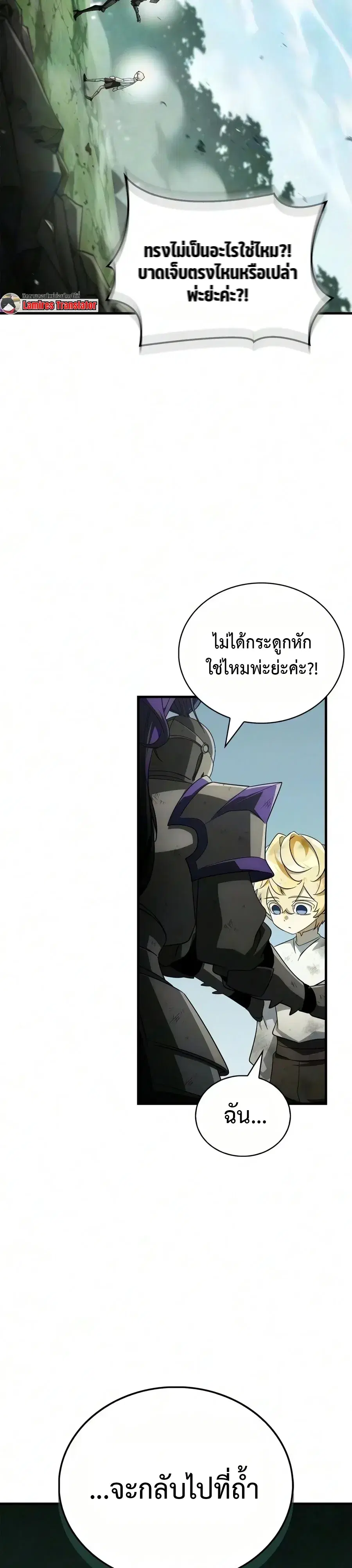 The Demon King Overrun by Heroes ตอนที่ 40 หน้า 2