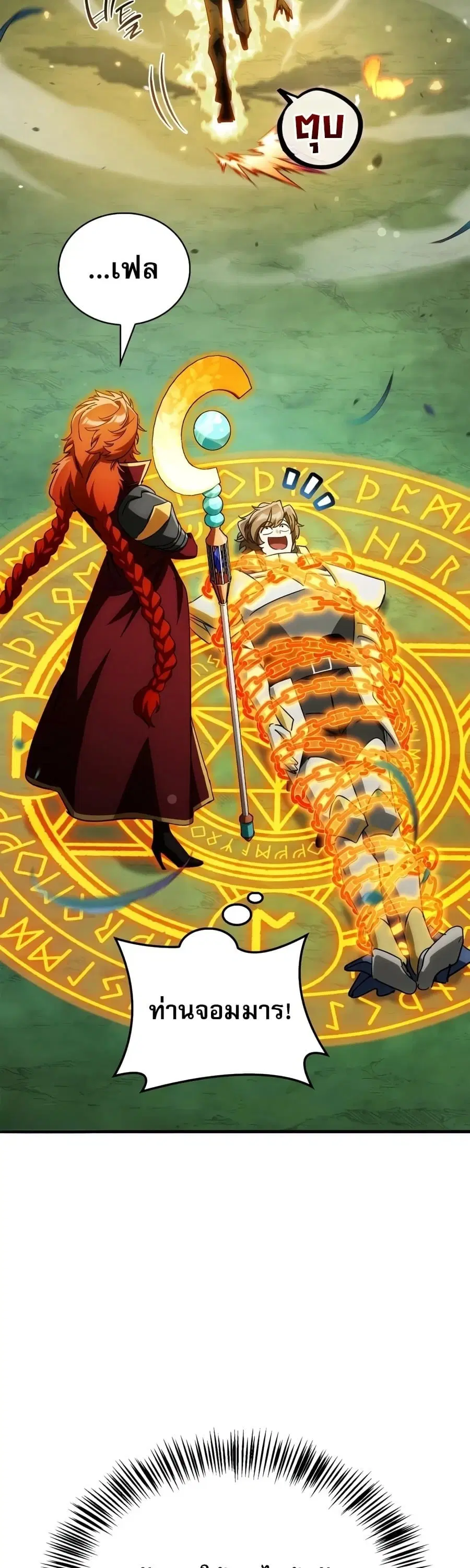 The Demon King Overrun by Heroes ตอนที่ 41 หน้า 3