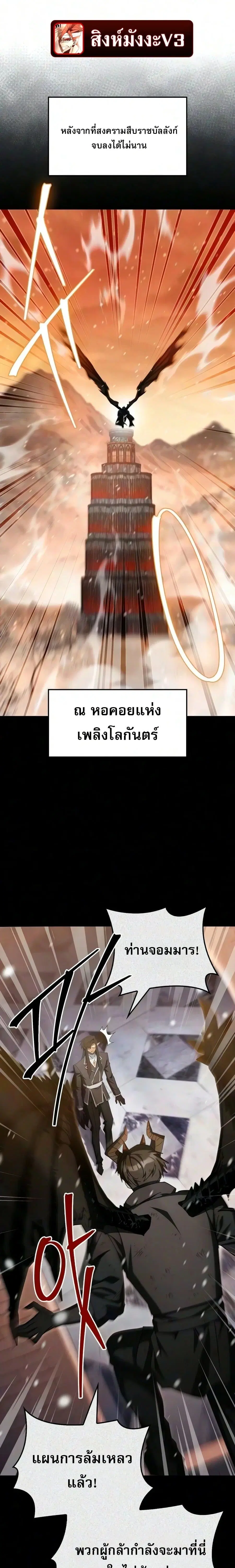 The Demon King Overrun by Heroes ตอนที่ 42 หน้า 1