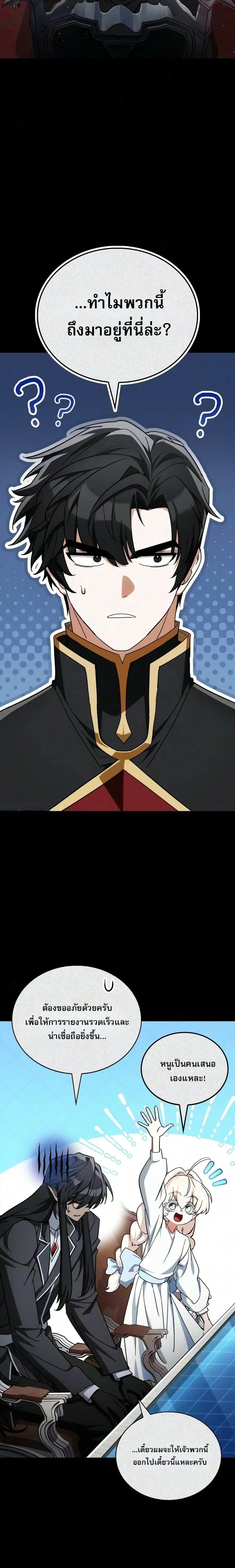 The Demon King Overrun by Heroes ตอนที่ 42 หน้า 3