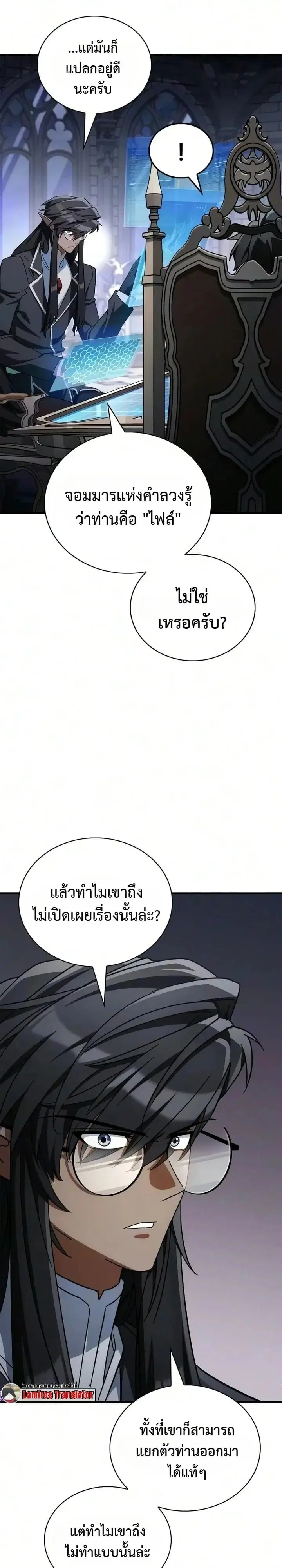 The Demon King Overrun by Heroes ตอนที่ 44 หน้า 3