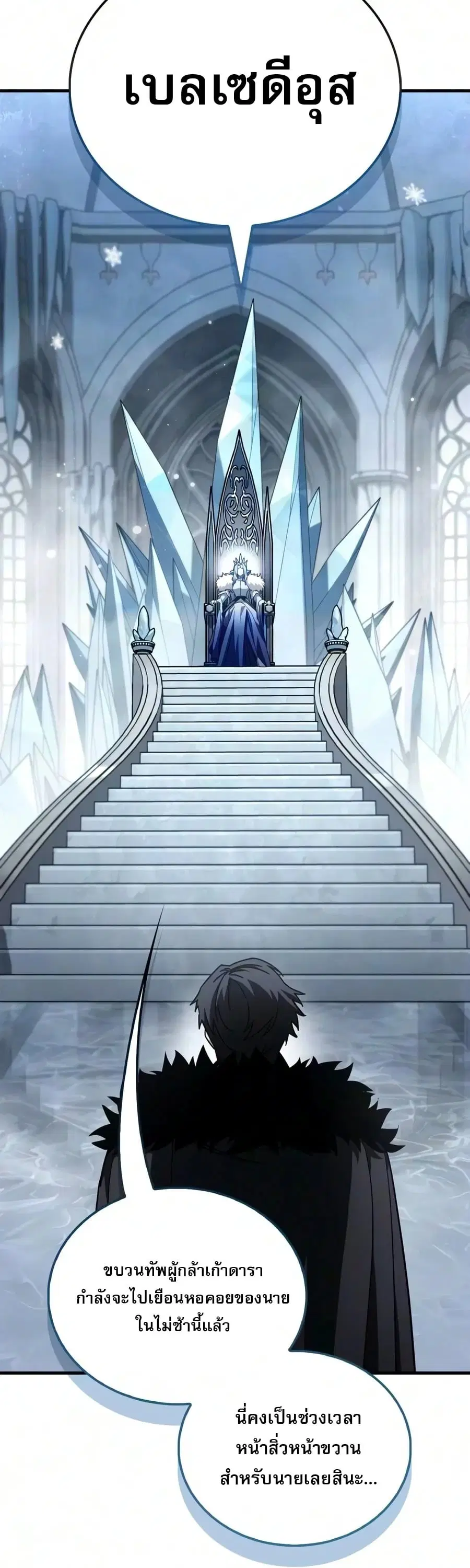 The Demon King Overrun by Heroes ตอนที่ 45 หน้า 2