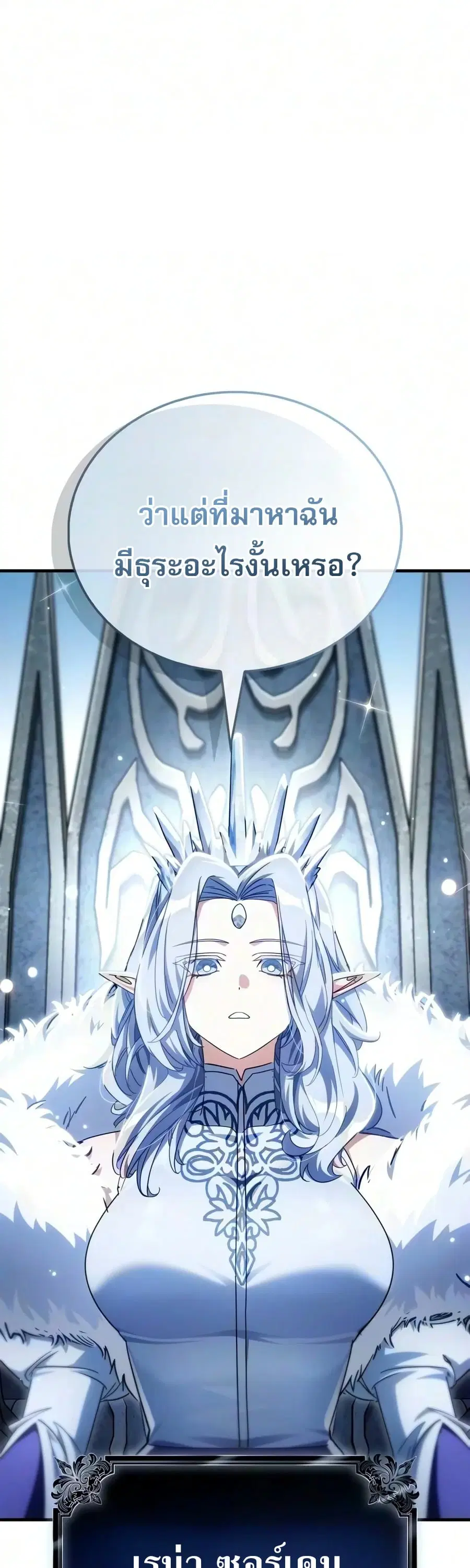 The Demon King Overrun by Heroes ตอนที่ 45 หน้า 3