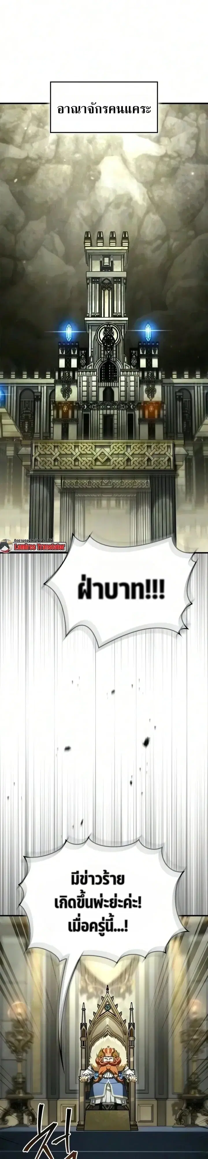 The Demon King Overrun by Heroes ตอนที่ 46 หน้า 1