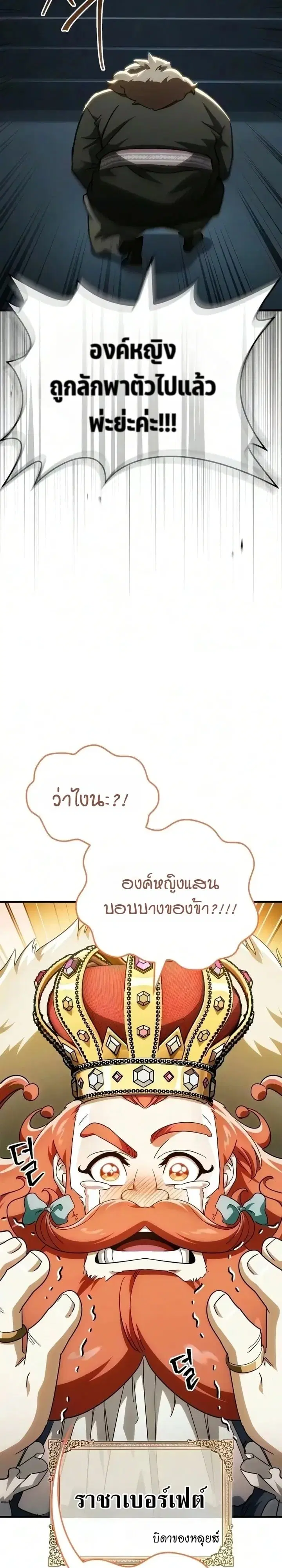 The Demon King Overrun by Heroes ตอนที่ 46 หน้า 2