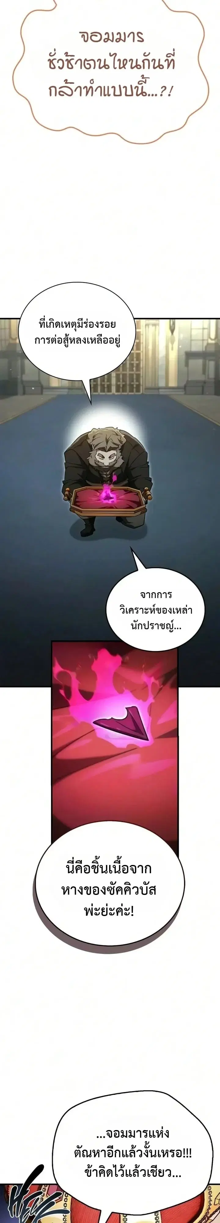The Demon King Overrun by Heroes ตอนที่ 46 หน้า 3