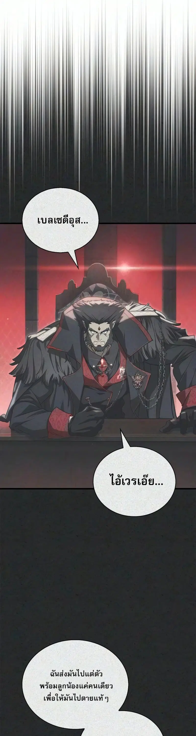 The Demon King Overrun by Heroes ตอนที่ 47 หน้า 1
