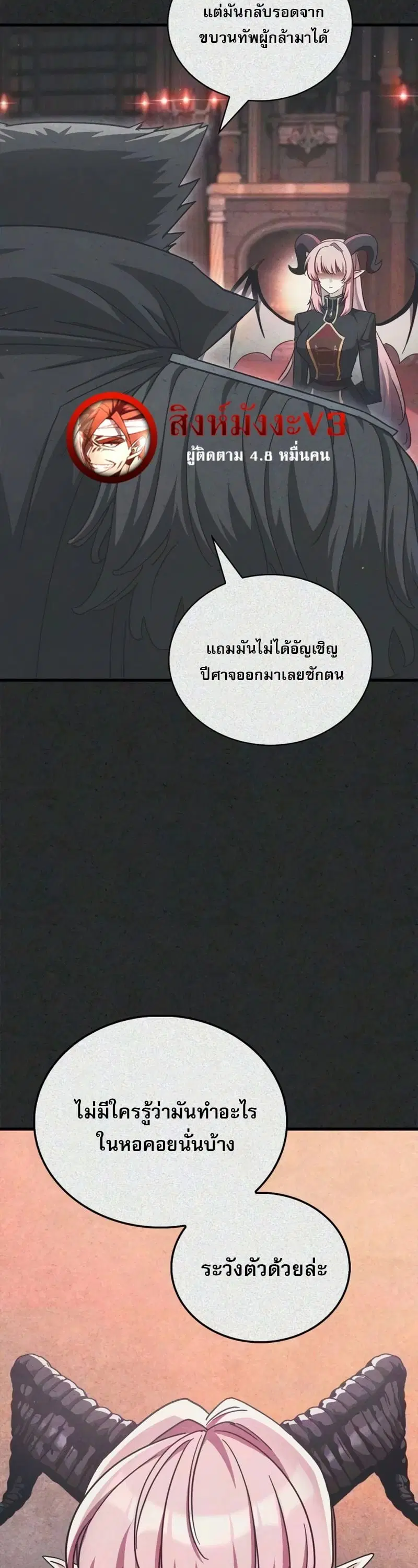 The Demon King Overrun by Heroes ตอนที่ 47 หน้า 2
