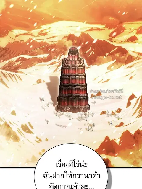 The Demon King Overrun by Heroes ตอนที่ 6 หน้า 2