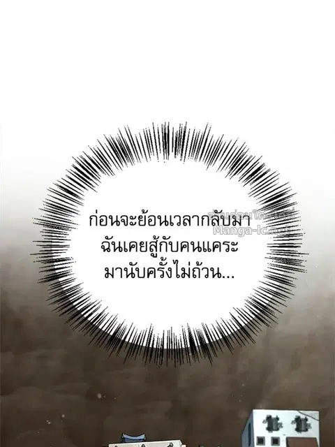 The Demon King Overrun by Heroes ตอนที่ 7 หน้า 3