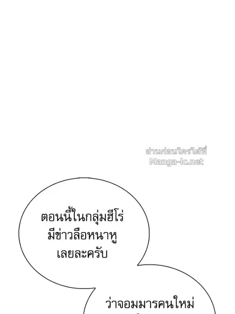 The Demon King Overrun by Heroes ตอนที่ 8 หน้า 3