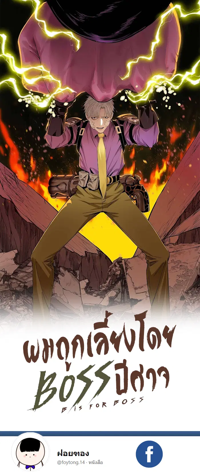 The Demon King's Champion ตอนที่ 1 หน้า 1