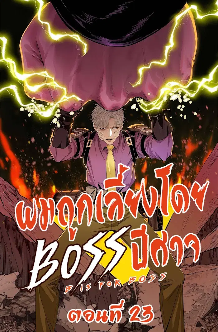 The Demon King's Champion ตอนที่ 23 หน้า 1