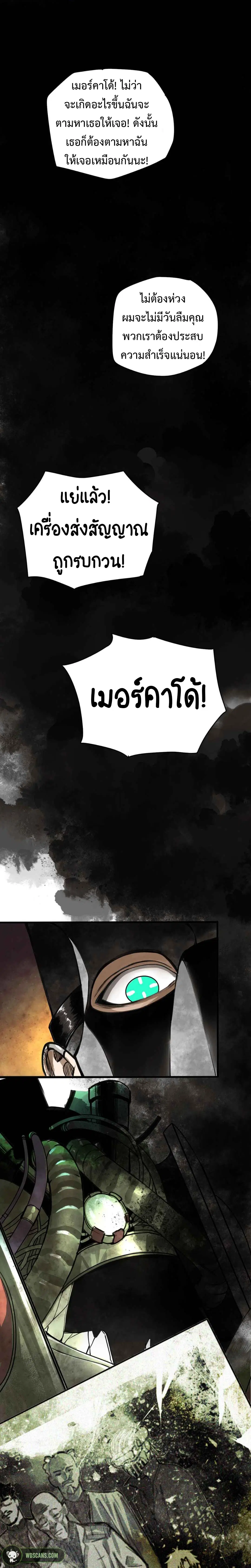 The Demon King's Champion ตอนที่ 23 หน้า 2