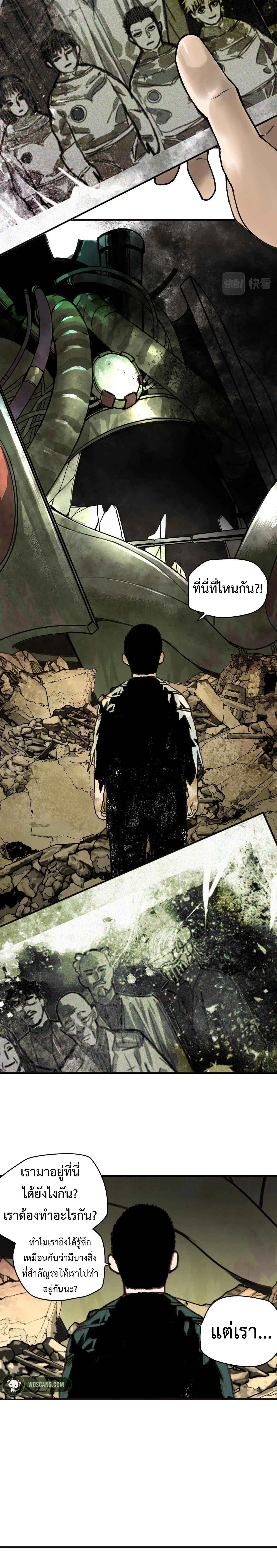 The Demon King's Champion ตอนที่ 23 หน้า 3