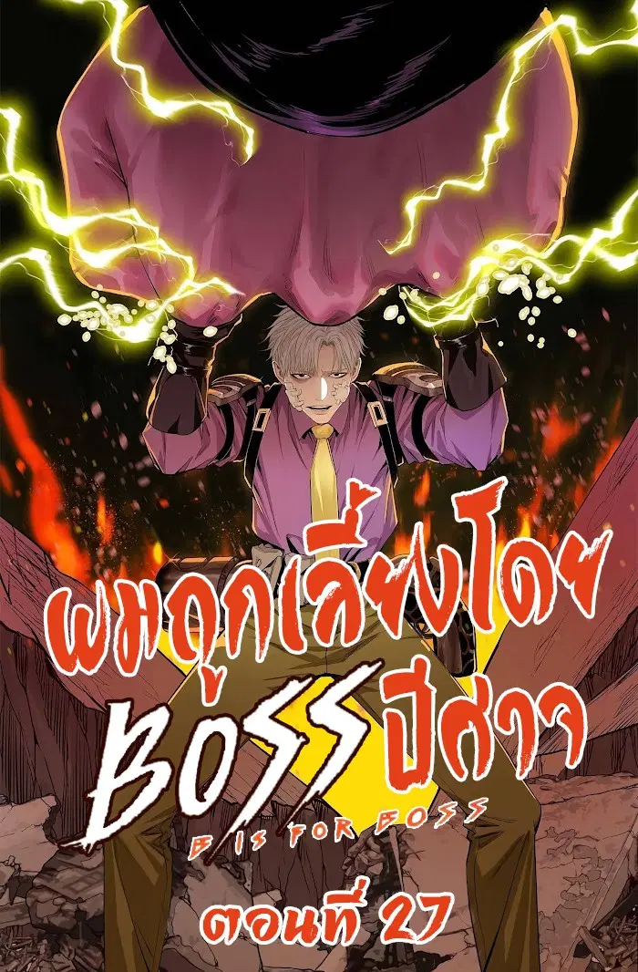 The Demon King's Champion ตอนที่ 27 หน้า 1