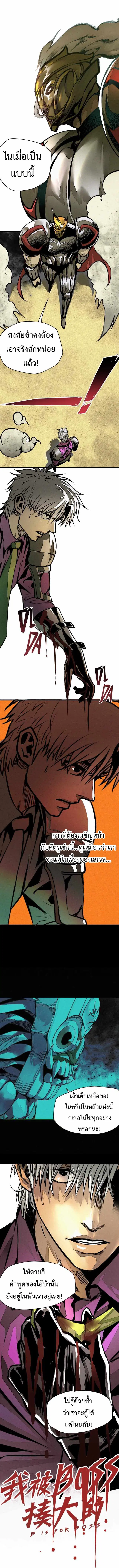 The Demon King's Champion ตอนที่ 27 หน้า 2