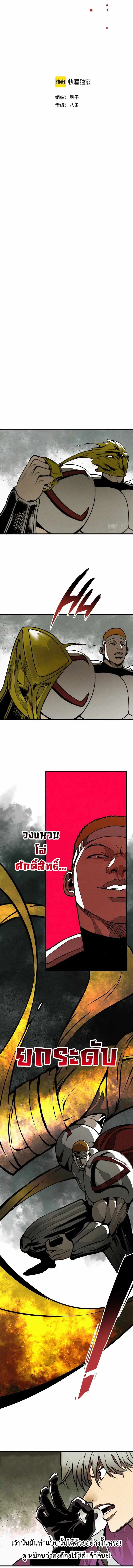 The Demon King's Champion ตอนที่ 27 หน้า 3
