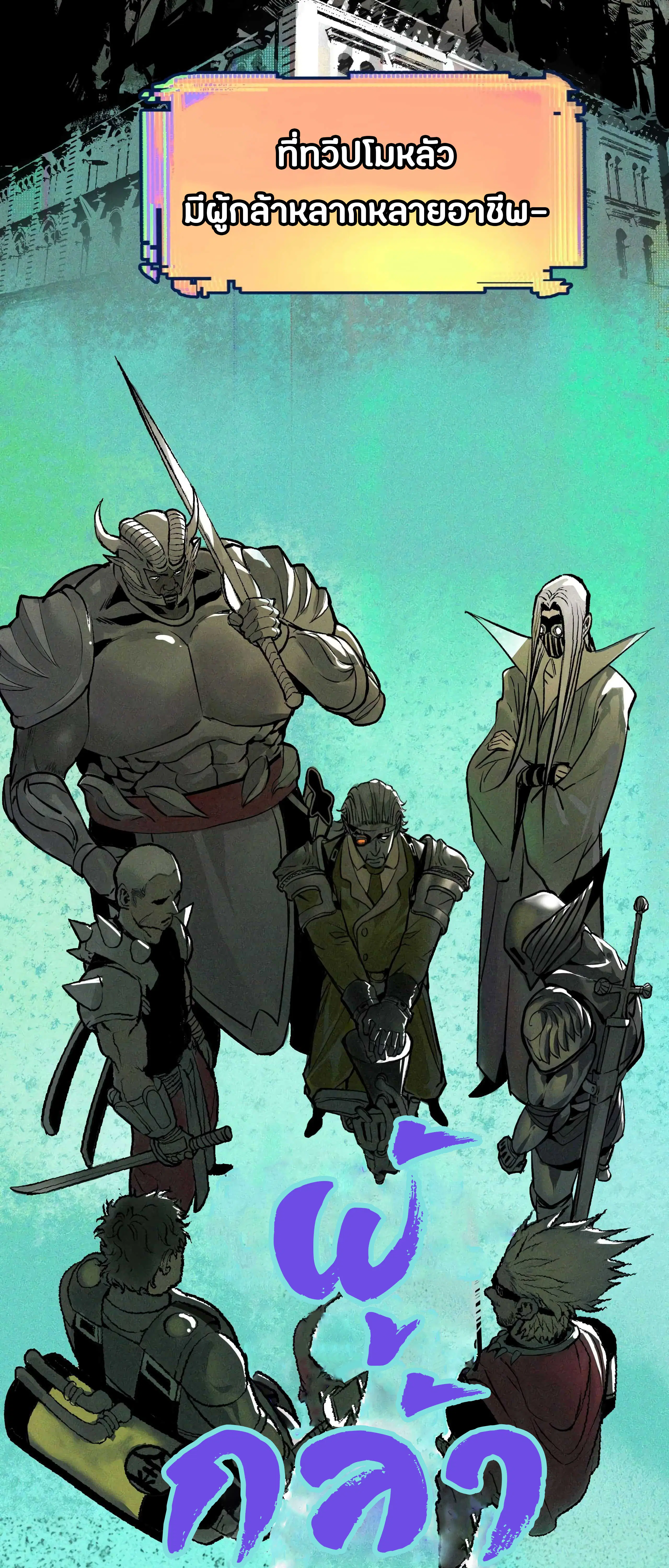 The Demon King's Champion ตอนที่ 3 หน้า 3